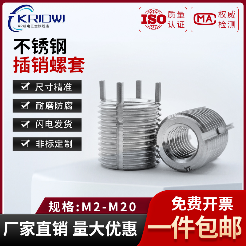 不锈钢插销螺套量大优惠KRJDWJ