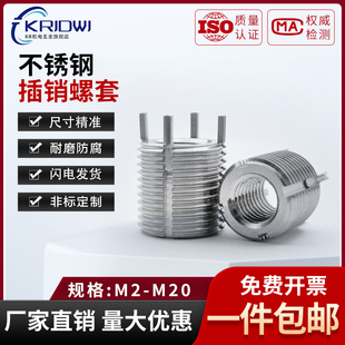不锈钢插销螺套轻 M20 重型带销螺纹护套牙套M2M2.5M3M4M5M6M8M10