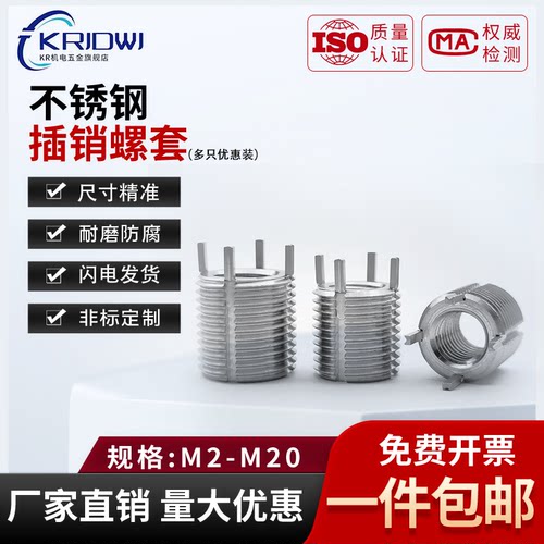 M2M2.5M3M4M5M6M8M10-M20不锈钢插销螺套轻/重型带销螺纹护套牙套