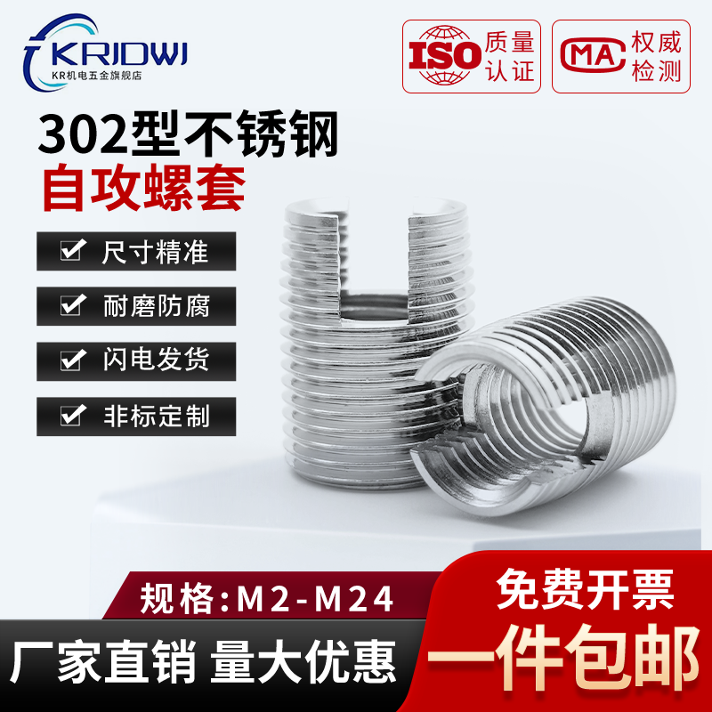 不锈钢302型自攻螺套钢套螺纹护套开槽螺纹衬套M2M3M4M5M6M8-M20