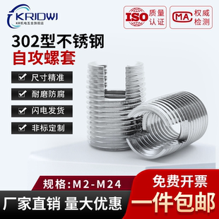 不锈钢302型自攻螺套钢套螺纹护套开槽螺纹衬套M2M3M4M5M6M8-M20