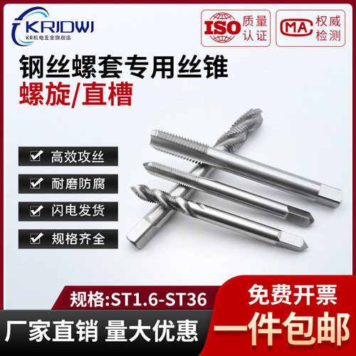 KR不锈钢丝锥量大优惠规格齐全