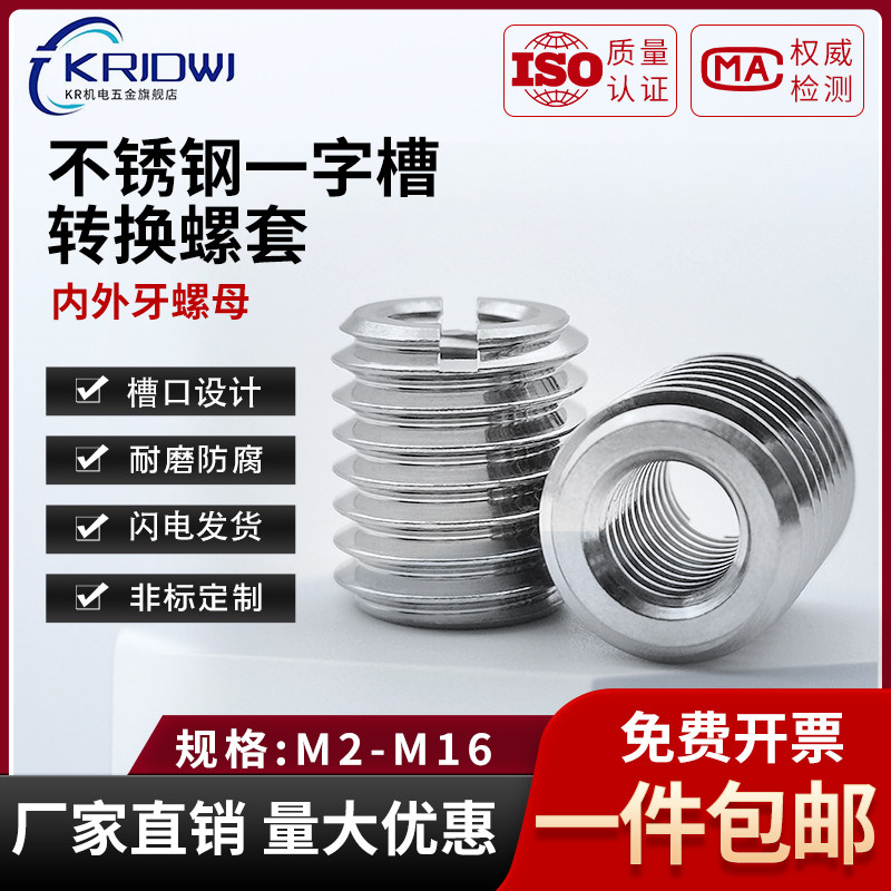 KRJDWJ一字槽螺套量大优惠包邮