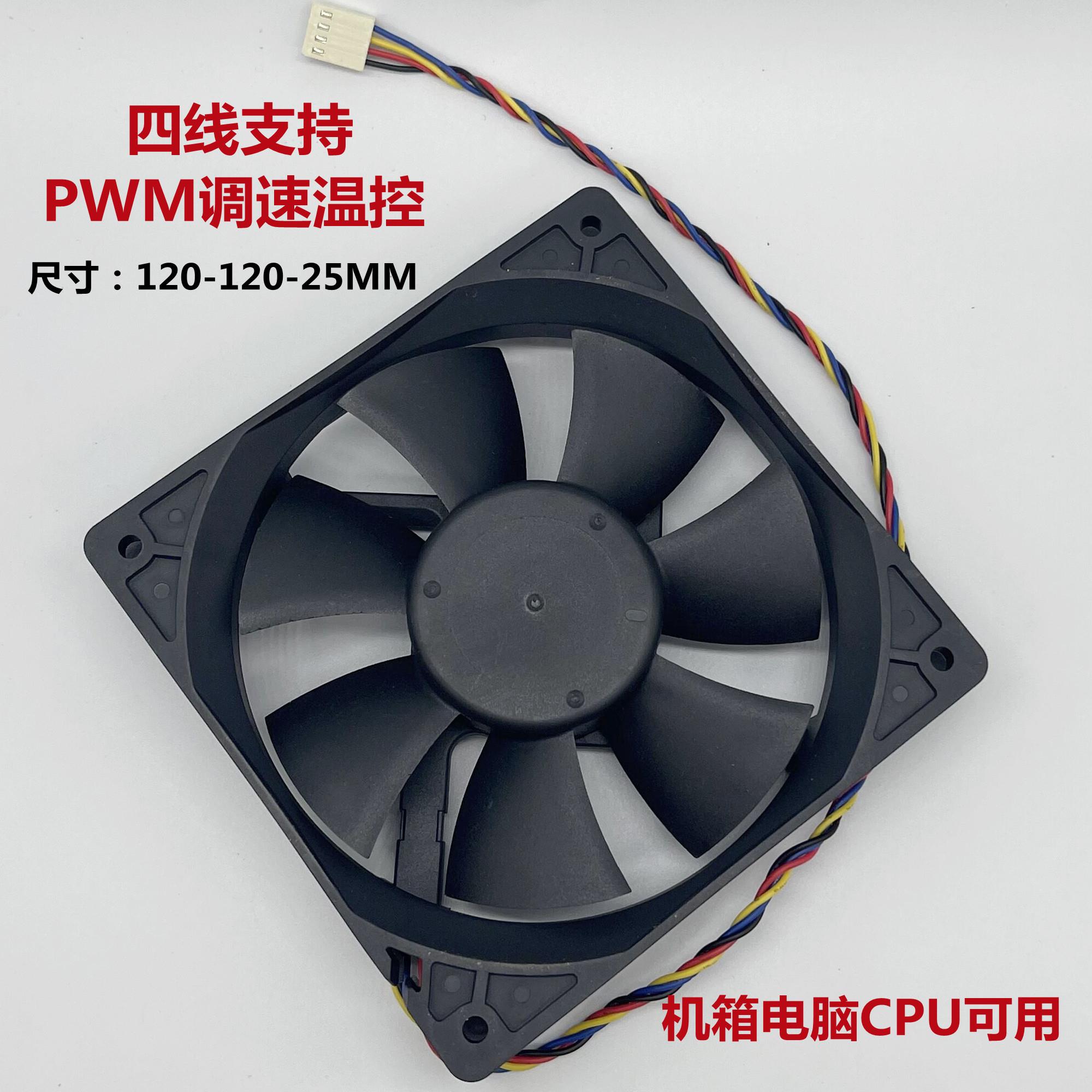 12CM风扇12V12厘米静音12025主机4PIN机箱PWM温控散热风扇CPU风扇