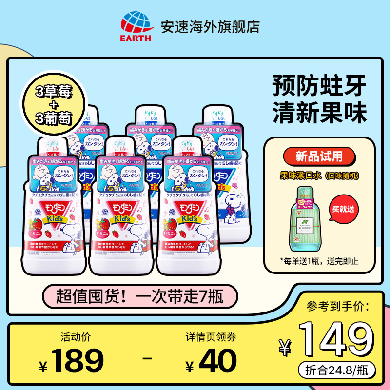【详情页领券】日本安速梦纳明儿童漱口水宝宝专用便携(6瓶装)