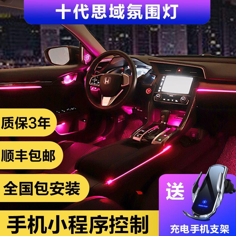 新款十代思域专用氛围灯车内装饰灯64色原厂改装分区车内灯气氛灯