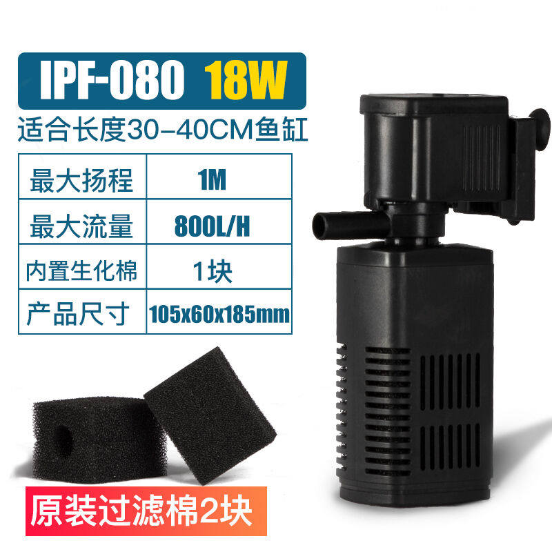 YEE鱼缸水泵增氧造浪三合一净水循环鱼缸过滤器内置IPF-080标配+