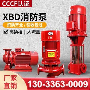 不锈钢喷淋高扬程单级消火栓增压稳压设备 XBD消防水泵立式