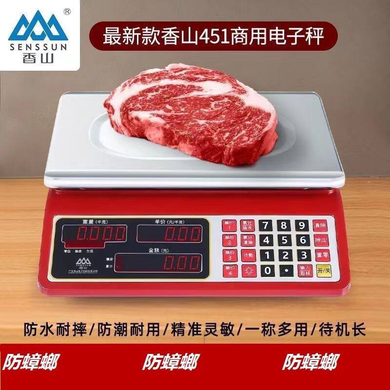 正品香山电子秤商用台秤30kg电子称摆摊计价秤 厨房秤防潮防蟑螂