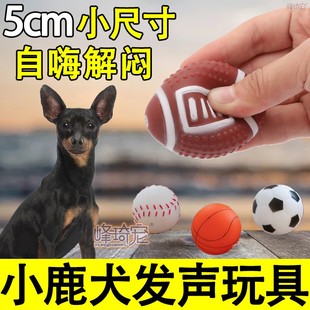 迷你杜宾小鹿犬专用发声玩具狗狗橄榄球网球耐咬磨牙解闷神器用品