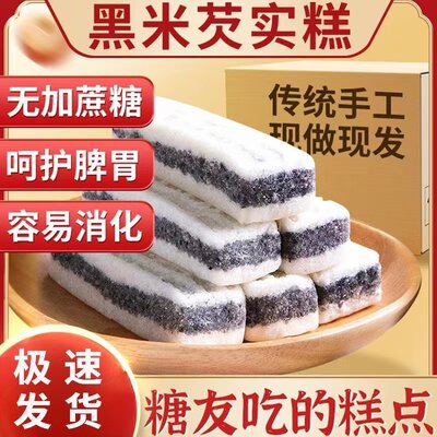 无蔗糖海盐黑米芡实糕传统老式手工糕点轻食代餐休闲充饥早餐整箱