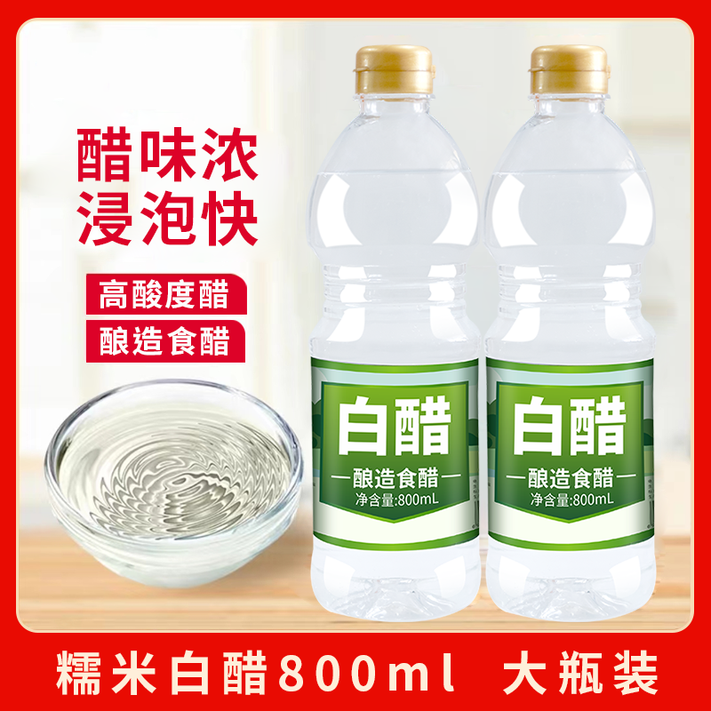 【5斤仅8.9】正宗酿造白醋食用洗脸泡脚除垢家用凉拌醋洗菜桶装岚