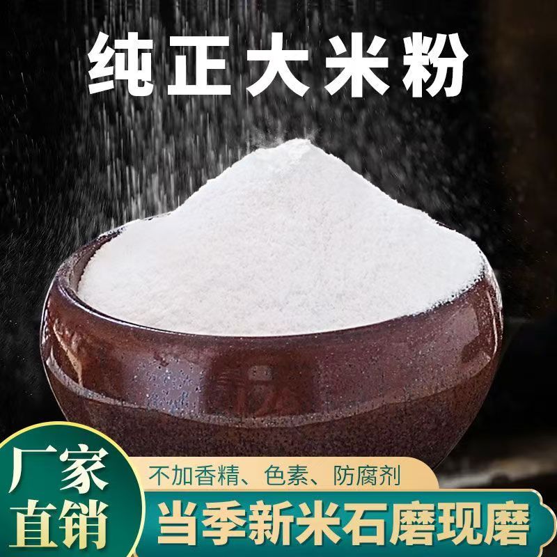 【2斤7.9】水磨粘米粉大米粉家用蒸糕粉拉肠粉米糕糍粑原料整袋誉