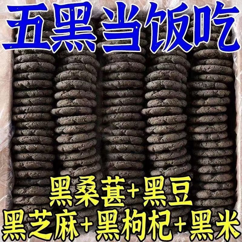 【便宜量多】五黑桃酥五谷粗粮无蔗糖饼干代餐饱腹休闲零食整箱