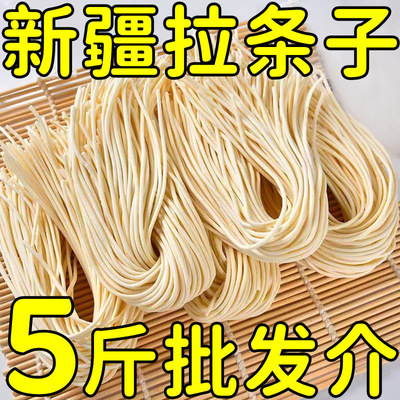 【补贴直降】山药新疆拉条子粗面挂面炒面手工拌面主食早餐整箱玉