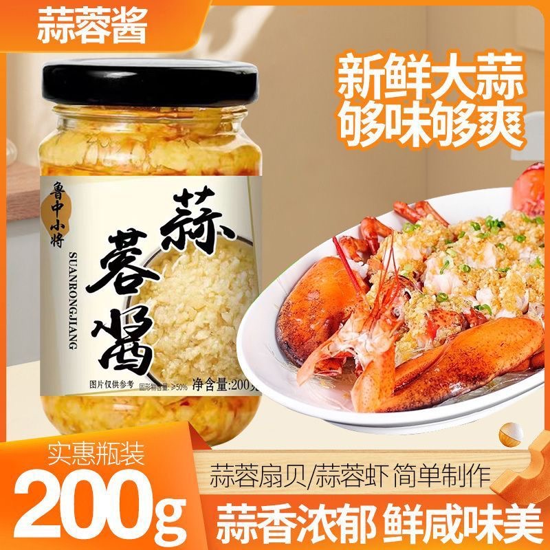 【工厂直销】蒜蓉酱生蚝海鲜蒜泥蒜末火锅蘸料烤茄子烧烤调味酱业