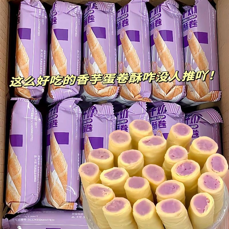 【14包7.1】香芋牛奶蛋酥卷浓郁夹心松脆饼干休闲解馋小零食整箱