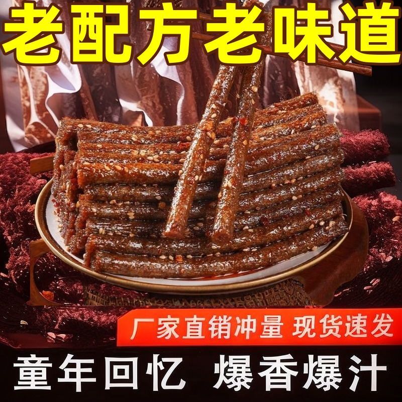 【批发价出售】魔鬼辣棒大长筋香辣条麻辣怀旧童年解馋爆款零食巨
