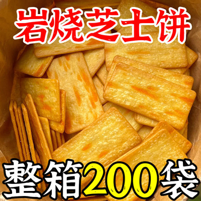 【40包仅7.9】日式岩烧芝士脆饼干整箱咸味薄脆办公室休闲小零食