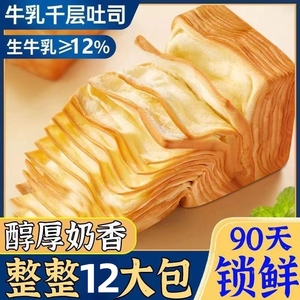 牛乳千层吐司奶香手工营养早餐超软面包发酵休闲解馋零食品糕点星