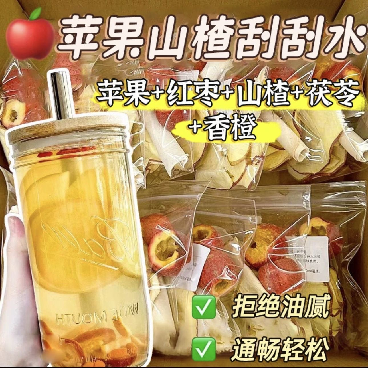 【10包7.9】苹果山楂刮刮茶苹果橙子茯苓红枣组合解腻热果茶星