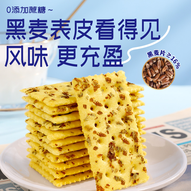 黑麦海盐苏打饼干咸味无添加蔗糖碱性...