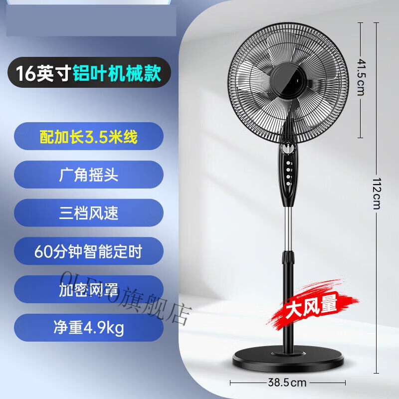 落地扇家用节能电风扇立式宿舍遥控大风工业16英吋铝叶机械款【带