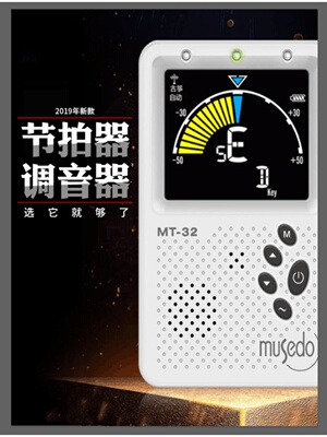 古筝调音器二胡琵琶古琴扬琴专业民乐通用音准定音校音器MT32白