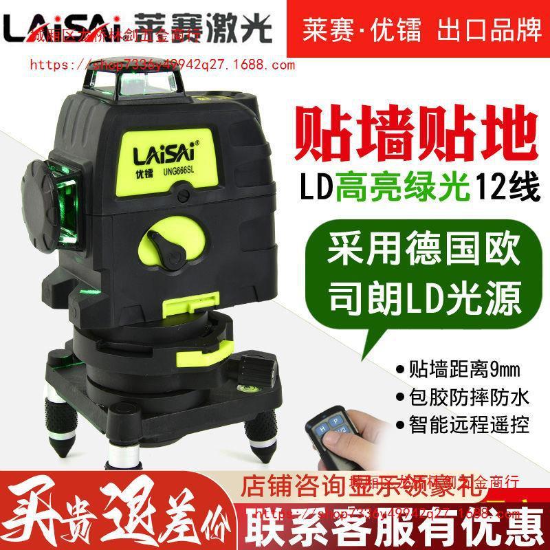 莱赛水平仪蓝光绿12十二线8UNG666SL自动高精度强光细线