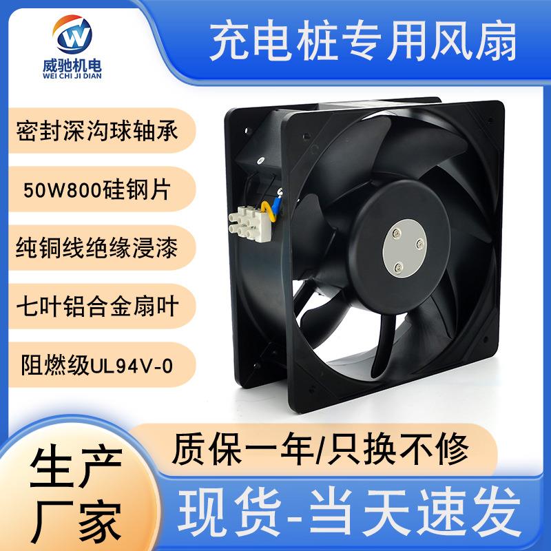 充电桩散热风扇20572铝合金七叶220v IP54纯铜线阻燃级20cm风扇