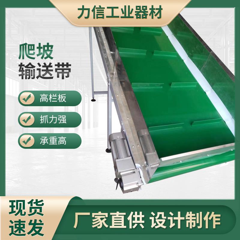 厂家爬坡输送带皮带流水线传送上料运输食品传送高拦板物流运输带