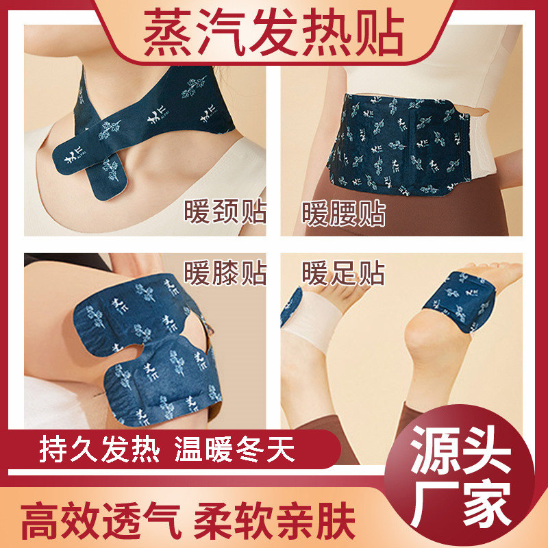 艾草暖贴暖膝贴暖足贴暖颈贴暖腰贴暖腕贴自发热蒸汽热敷贴暖身贴