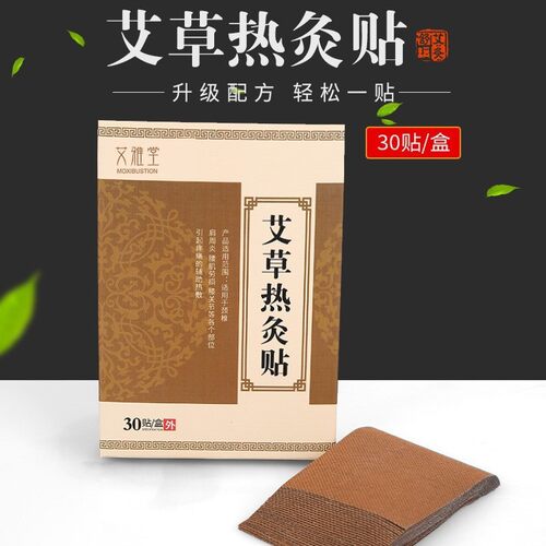 艾草热灸贴颈椎肩周腰椎膝盖关节艾灸贴自发热暖贴热敷贴艾和善