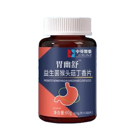 胃幽舒益生菌猴头菇丁香片沙棘鸡内金山楂山药蒲公英茯苓金银花