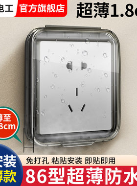 86型超薄开关防水盒浴室粘贴式