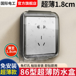 86型超薄开关防水盒浴室粘贴式