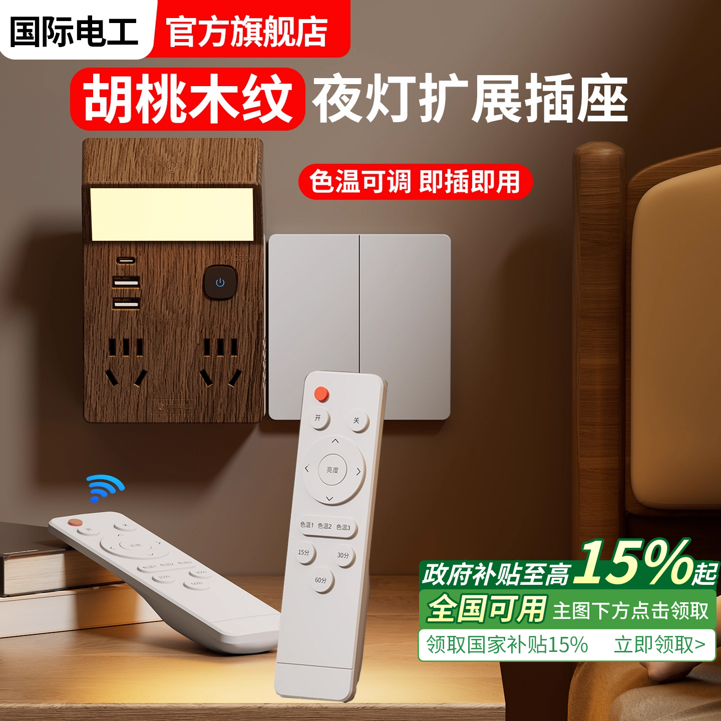 复古黑胡桃木纹色扩展插座小夜灯带开关新中古风多功能转换器插排