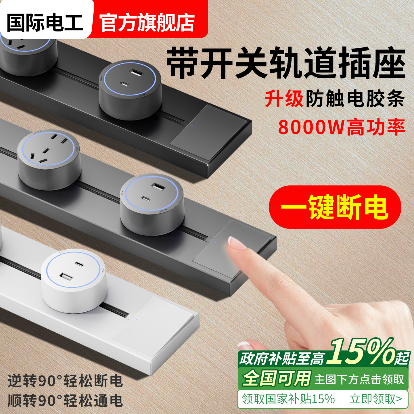 国际电工家用明装厨房可移动轨道插座带开关滑动导轨式餐边柜排插,电子/电工,轨道插座,淘宝优惠券,粉丝福利购,淘宝优惠卷
