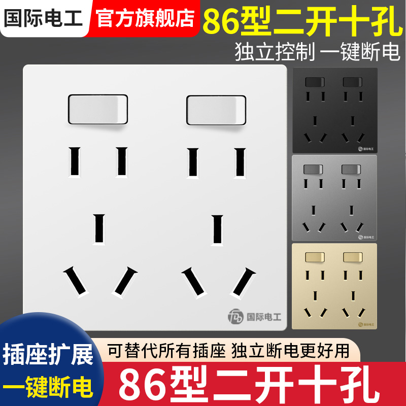 86型二开十孔一开八孔六孔带开关