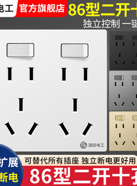 国际电工86型二开十孔一开八孔8墙壁六孔5五孔带开关厨房专用插座