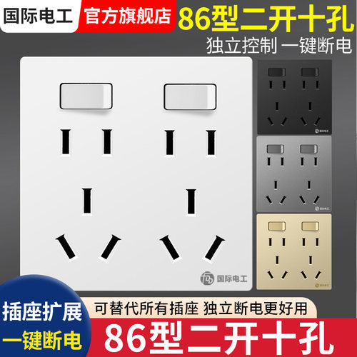 86型二开十孔一开八孔六孔带开关