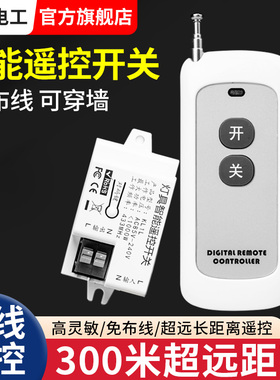 家用无线电源智能遥控开关220V LED电灯吸顶灯具遥控器装置万能