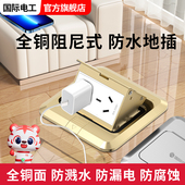 国际电工地插座全铜防水阻尼隐形藏式 十五孔地面地板家用网络地插