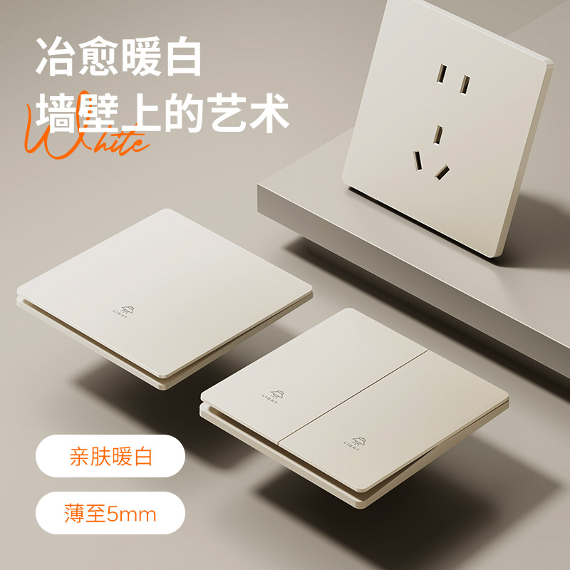 国际电工暖白色86型超薄开关插座