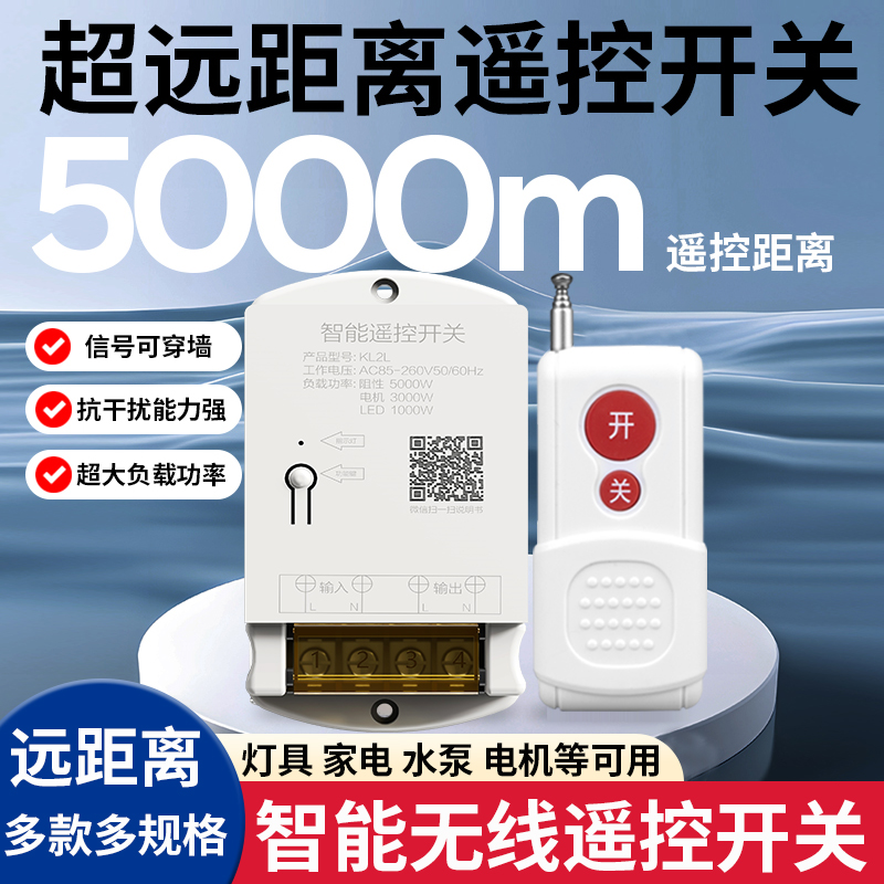 远程无线遥控开关家用220v大功率抽水泵智能遥控器三相380v控制器