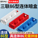 连体86型暗装 3位过线盒 开关插座底盒暗盒接线盒双二位三位三联2