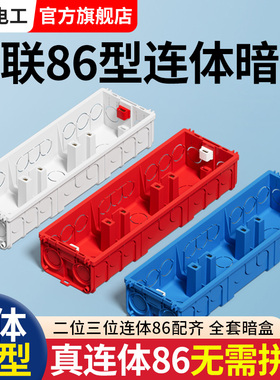 连体86型暗装开关插座底盒暗盒接线盒双二位三位三联2 3位过线盒