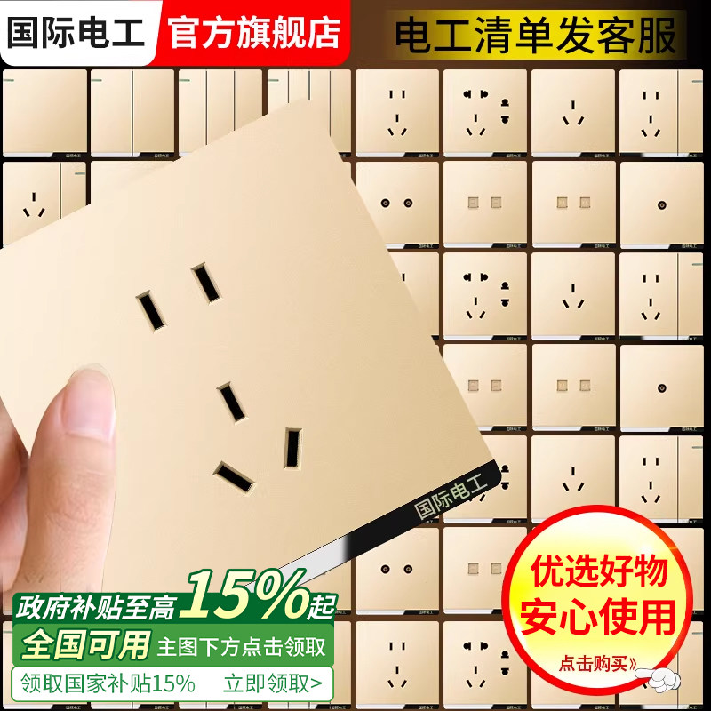 国际电工香槟金色开关插座USB面板86型家用5五孔墙壁16a空调暗装