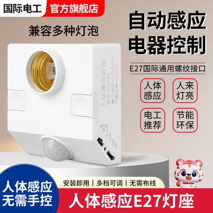 人体感应灯座螺口灯头楼道延时红外线感应开关过道延时LED灯底座