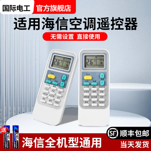 适用海信空调遥控器通用款